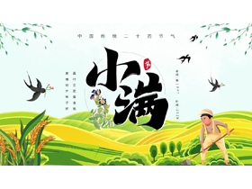 绿色清新卡通风格的小满传统节气介绍PPT模板-第一PPT