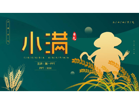 绿色人物剪影背景的小满节气介绍PPT模板-第一PPT