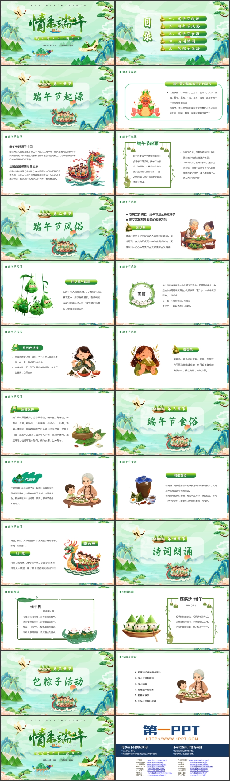图片[2]-绿色国潮风“情系端午”传统节日端午节介绍PPT模板-第一PPT