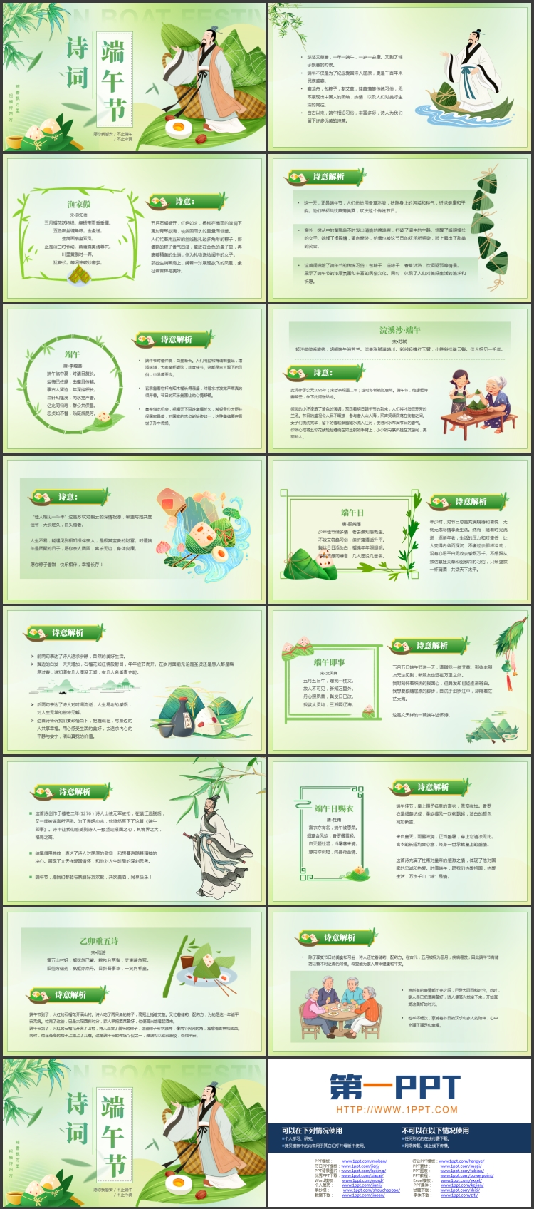图片[2]-绿色卡通屈原粽子背景的端午节诗词PPT模板-第一PPT