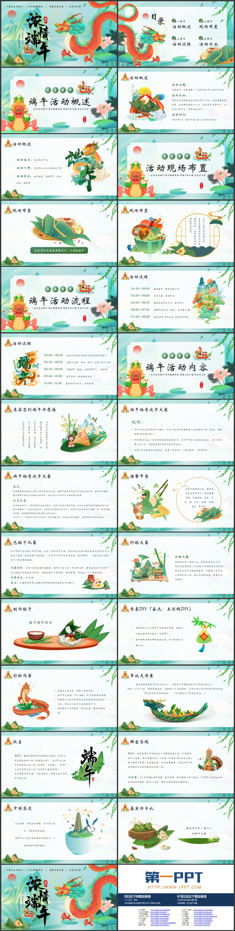 图片[2]-青色国潮中国龙背景的“浓情端午”端午节节日介绍PPT模板-第一PPT