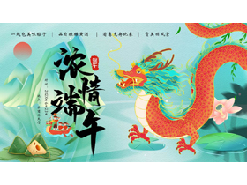 青色国潮中国龙背景的“浓情端午”端午节节日介绍PPT模板-第一PPT