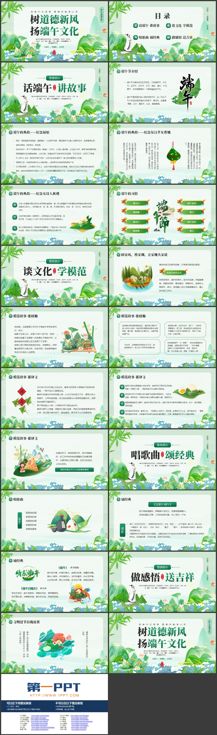 图片[2]-绿色国潮粽子群山背景的“树道德新风扬端午文化”端午节道德讲堂PPT模板-第一PPT