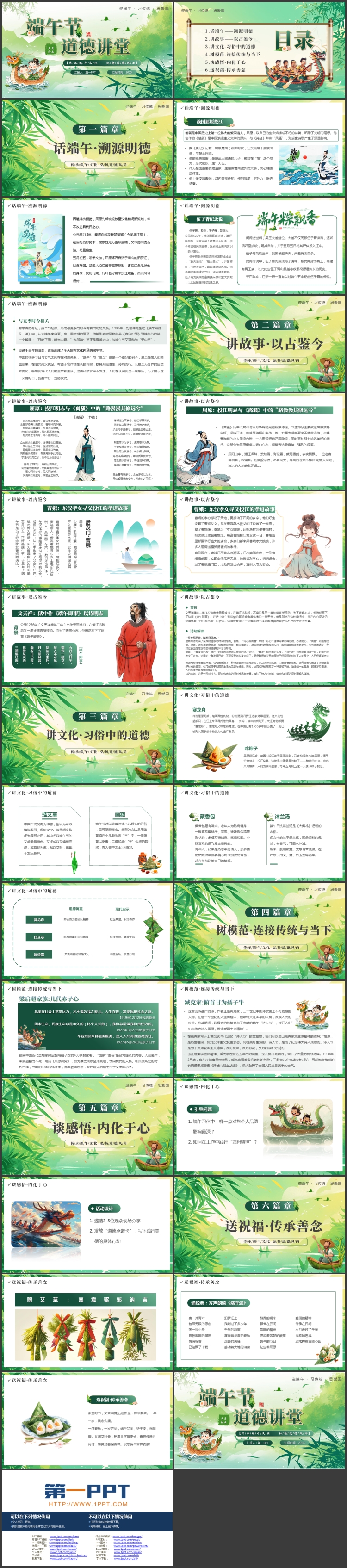 图片[2]-绿色清新卡通龙舟背景的端午节道德讲堂PPT模板-第一PPT
