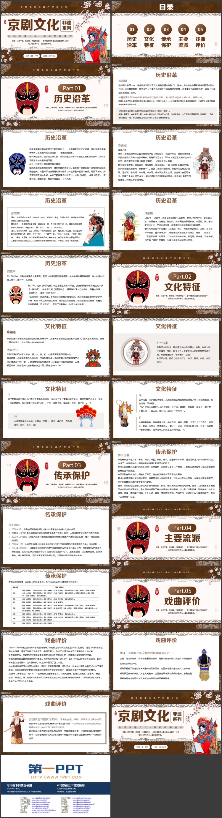图片[2]-褐色古典戏曲人物背景的京剧文化介绍PPT模板-第一PPT
