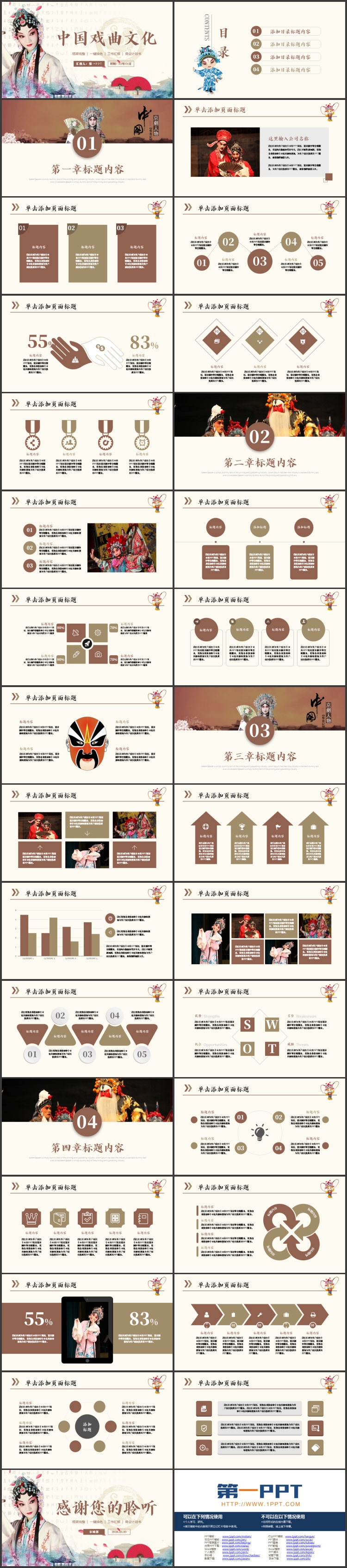 图片[2]-古典戏曲人物背景的中国戏曲文化介绍PPT模板-第一PPT