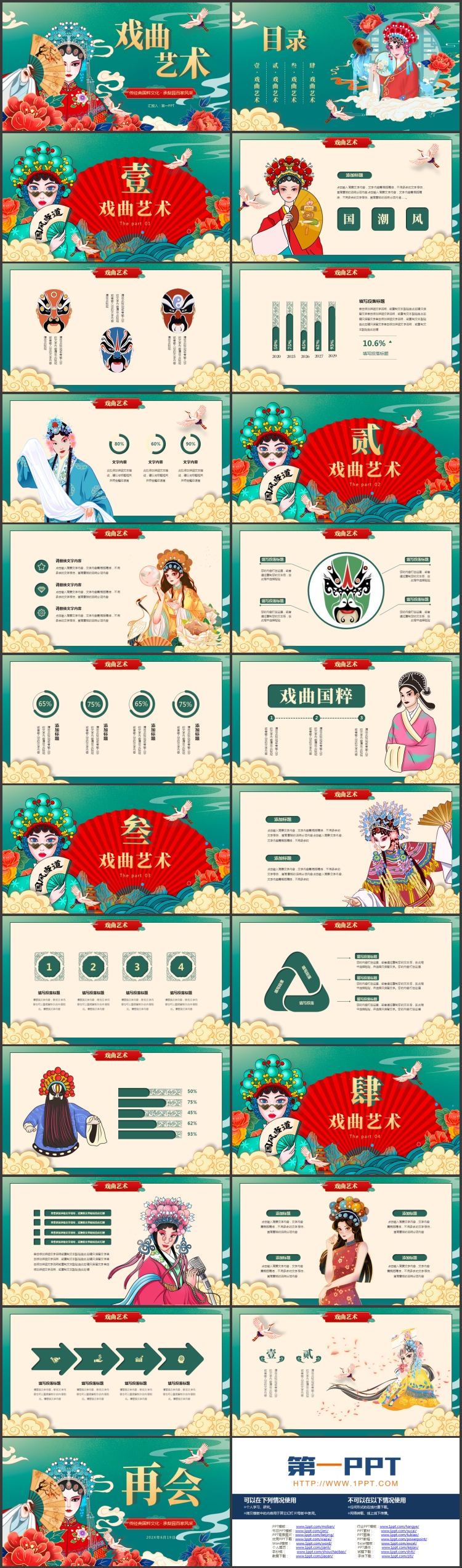 图片[2]-绿色国潮花卉女孩背景的戏曲艺术主题PPT模板-第一PPT