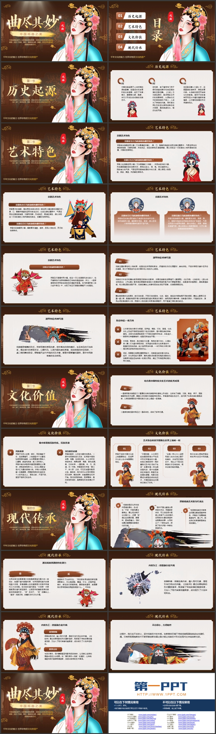 图片[2]-褐色古典戏曲人物背景的“曲尽其妙”中国戏曲文化介绍PPT模板-第一PPT