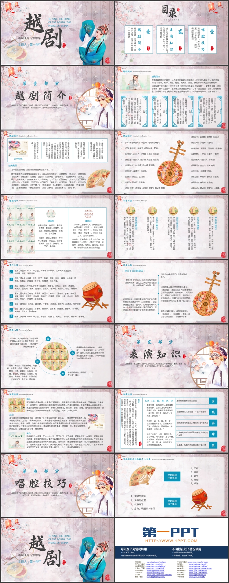 图片[2]-古典戏曲女孩背景的越剧文化介绍PPT模板-第一PPT
