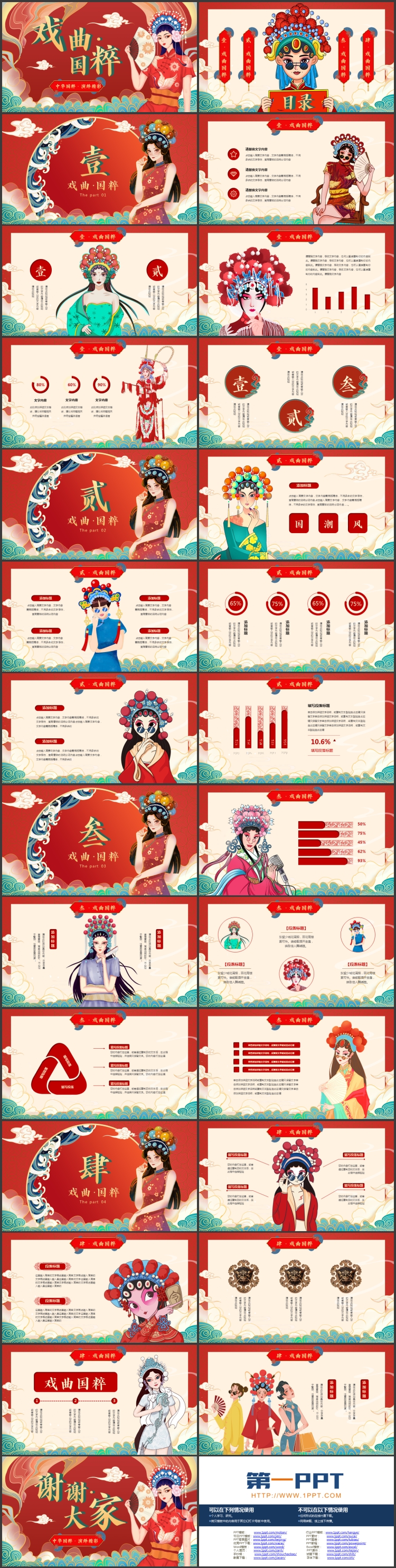 图片[2]-红色国潮女孩背景的“戏曲国粹”戏曲文化介绍PPT模板-第一PPT