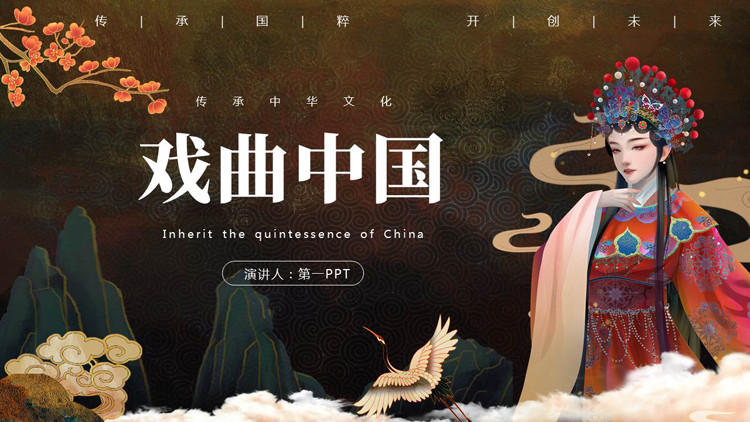 图片[1]-古典戏曲女孩背景的“戏曲中国”戏曲文化主题PPT模板-第一PPT