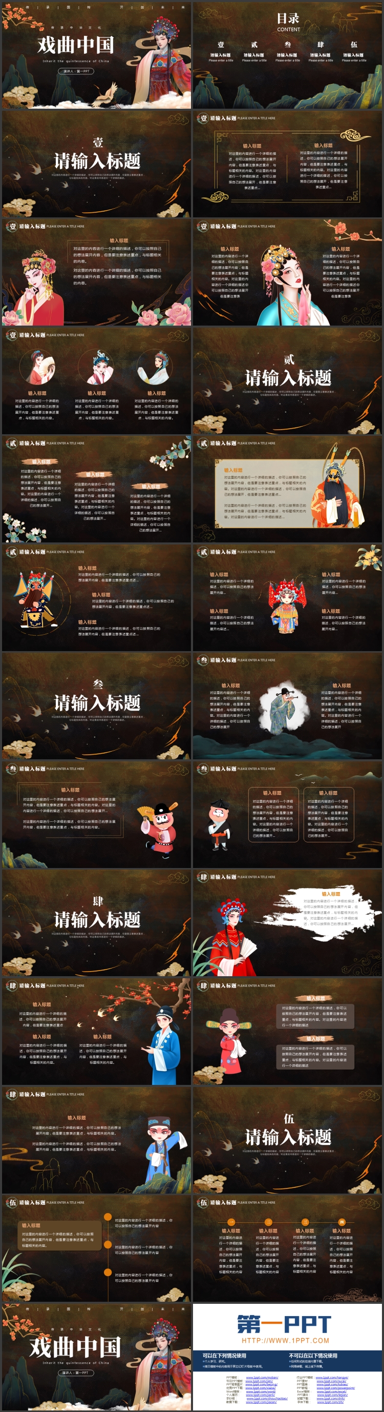 图片[2]-古典戏曲女孩背景的“戏曲中国”戏曲文化主题PPT模板-第一PPT