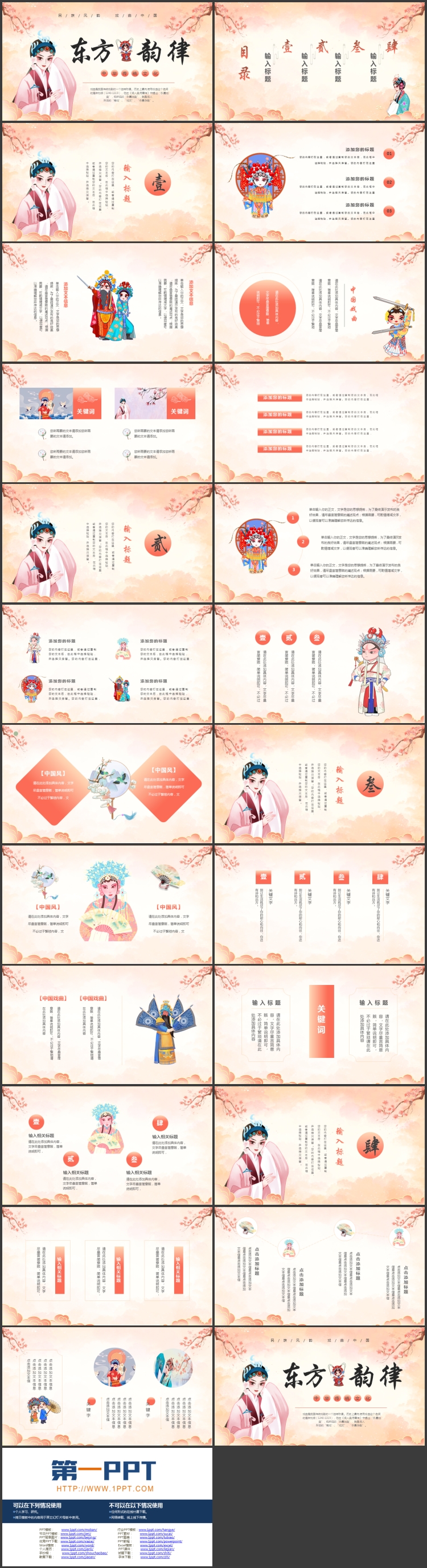 图片[2]-古典戏曲女孩背景的“东方韵律”中国传统文化PPT模板-第一PPT