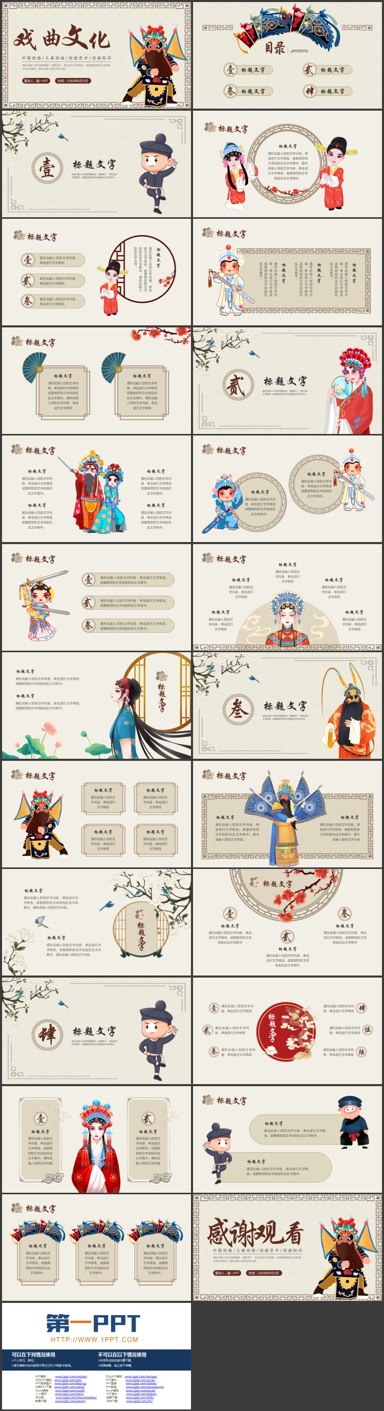 图片[2]-卡通戏曲人物背景的戏曲文化戏曲知识介绍PPT模板-第一PPT