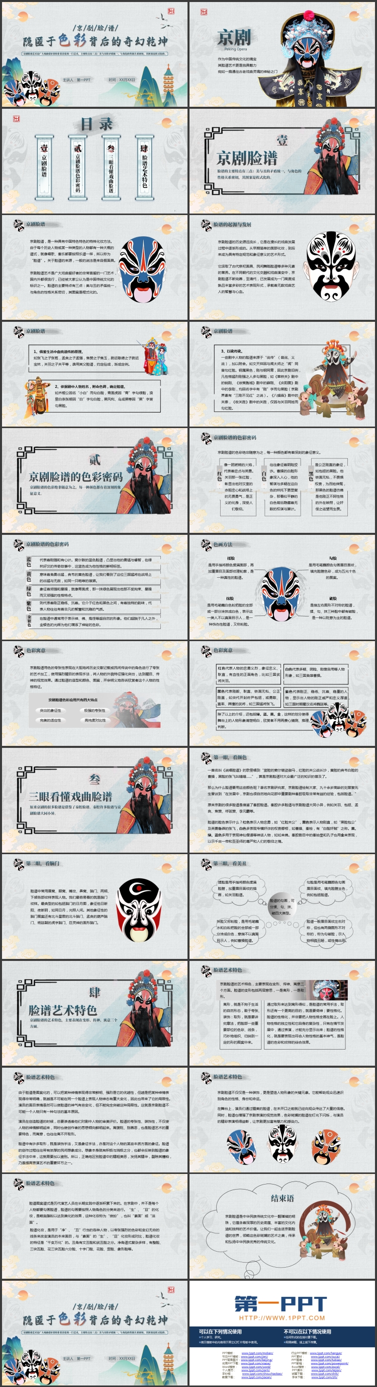 图片[2]-京剧脸谱背景的“隐匿于色彩背后的奇幻乾坤”京剧文化介绍PPT模板-第一PPT