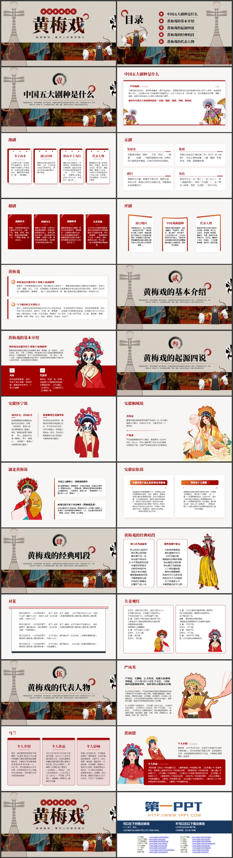 图片[2]-古典琵琶脸谱背景的黄梅戏介绍PPT模板-第一PPT