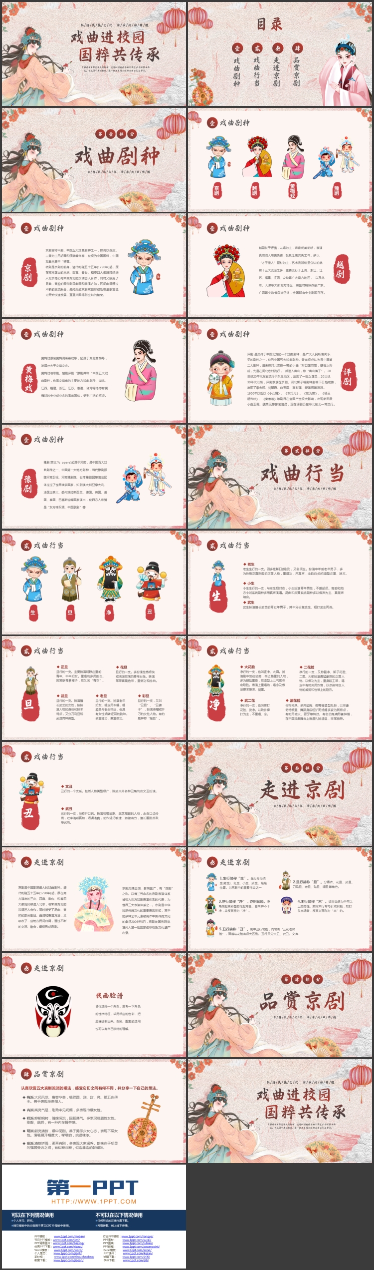 图片[2]-“戏曲进校园国粹共传承”传统戏曲文化介绍PPT模板-第一PPT