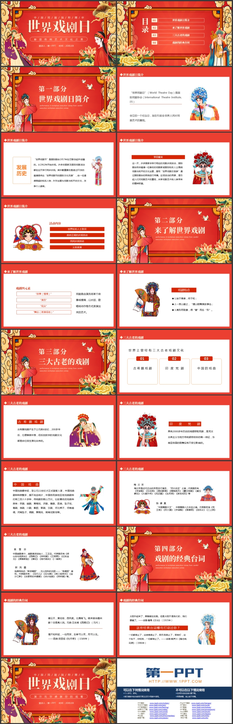 图片[2]-红色古典戏曲人物背景的世界戏剧日PPT模板-第一PPT