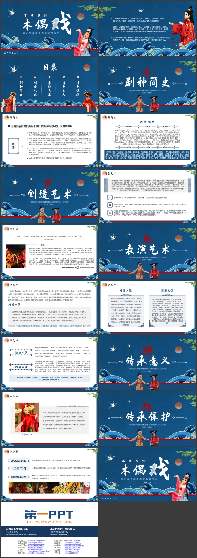 图片[2]-蓝色古典中国风背景的“木偶戏”非遗宣传介绍PPT模板-第一PPT
