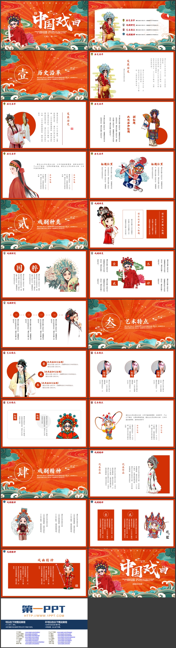 图片[2]-红色国潮风中国戏曲文化介绍PPT模板-第一PPT