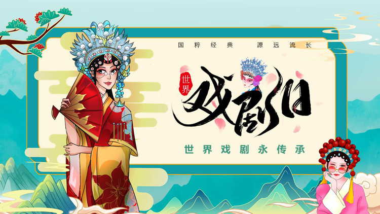 图片[1]-青色国潮女孩背景的世界戏剧日PPT模板-第一PPT
