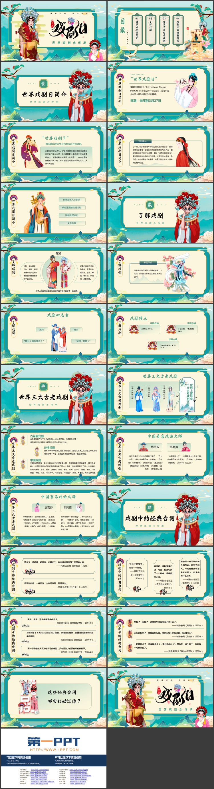 图片[2]-青色国潮女孩背景的世界戏剧日PPT模板-第一PPT