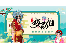 青色国潮女孩背景的世界戏剧日PPT模板-第一PPT