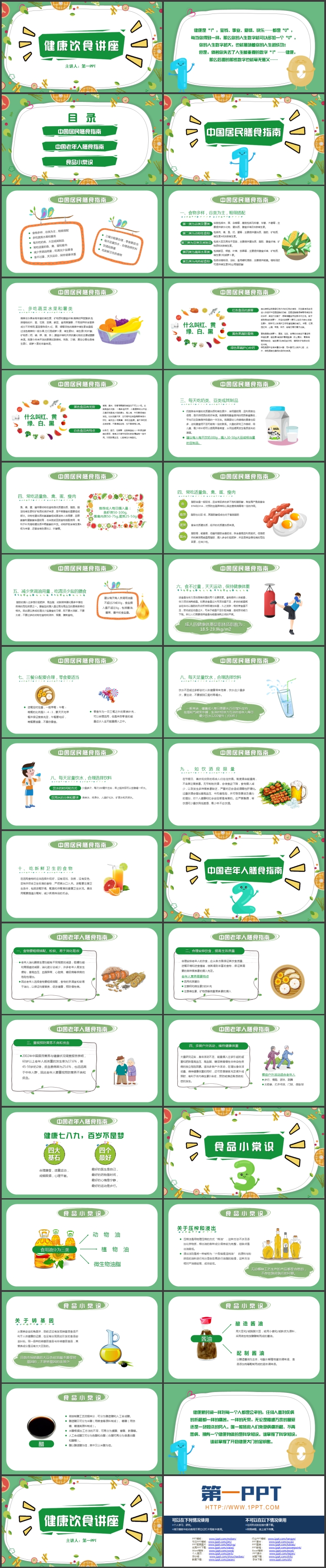 图片[2]-绿色卡通水果蔬菜背景的健康饮食讲座PPT模板-第一PPT