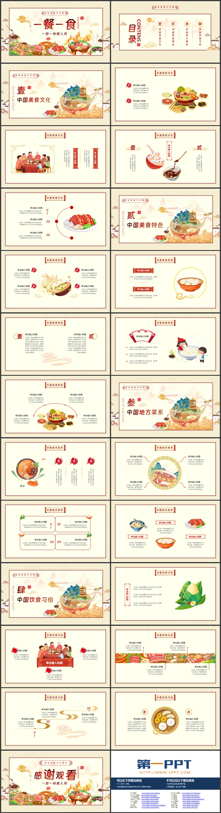 图片[2]-国潮风“一餐一食”中国传统餐饮美食文化介绍PPT模板-第一PPT