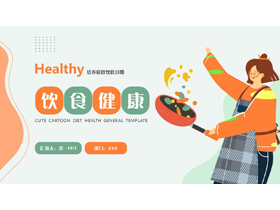 橙绿矢量扁平化风格的饮食健康培养良好饮食习惯PPT模板-第一PPT
