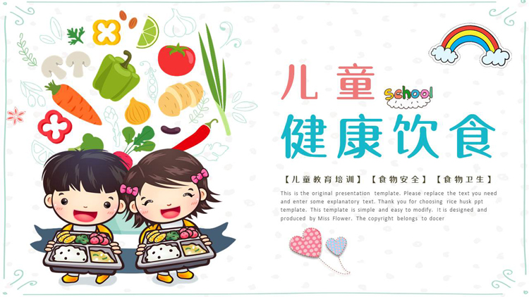 图片[1]-可爱卡通果蔬小朋友背景的儿童健康饮食知识教育PPT模板-第一PPT