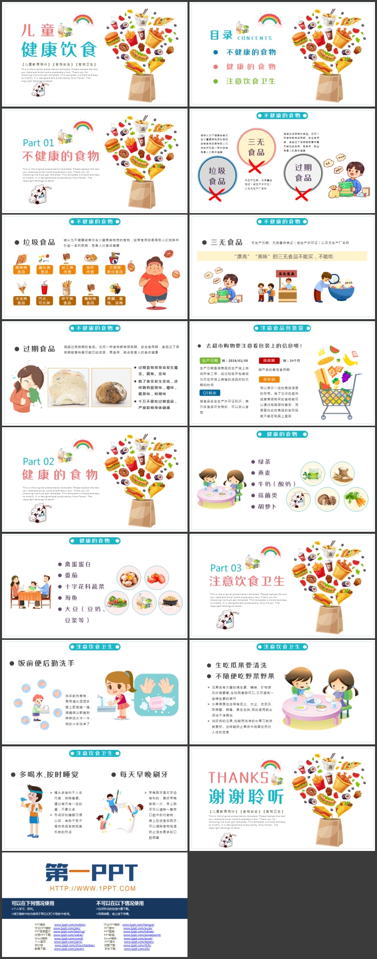 图片[2]-彩色卡通美食背景的儿童健康饮食知识教育PPT模板-第一PPT