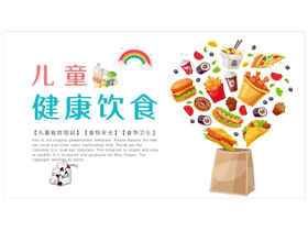 彩色卡通美食背景的儿童健康饮食知识教育PPT模板-第一PPT