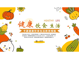 多彩卡通蔬菜背景的健康饮食生活教育PPT模板-第一PPT