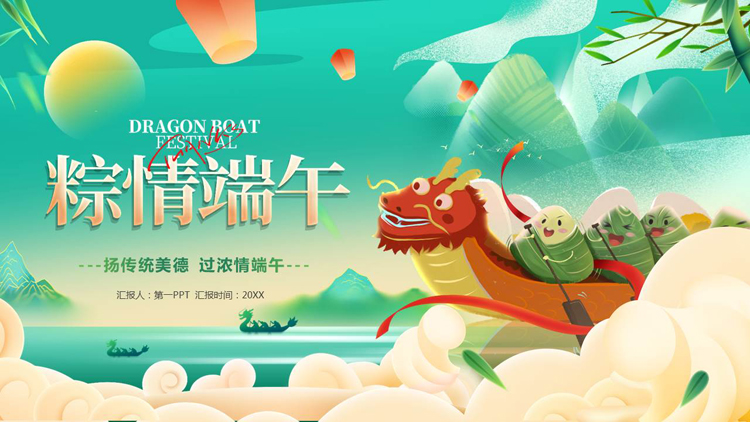 图片[1]-绿色卡通龙舟粽子背景的“粽情端午”端午节主题班会PPT模板-第一PPT