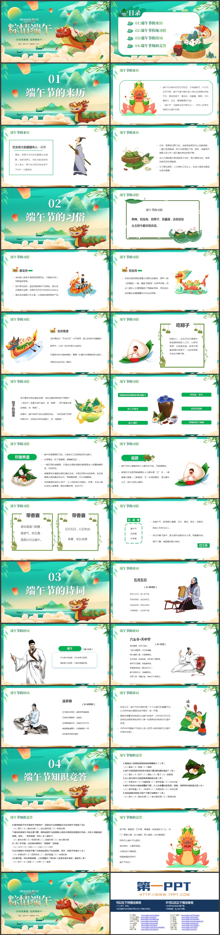 图片[2]-绿色卡通龙舟粽子背景的“粽情端午”端午节主题班会PPT模板-第一PPT