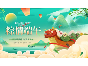 绿色卡通龙舟粽子背景的“粽情端午”端午节主题班会PPT模板-第一PPT
