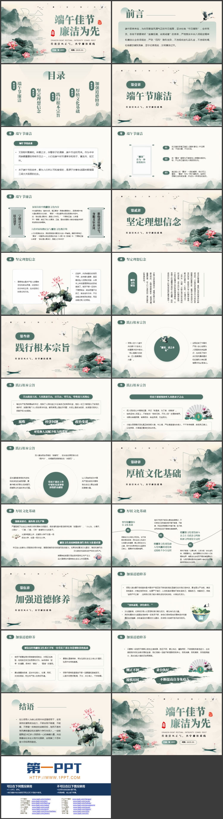 图片[2]-绿色水墨荷花群山背景的端午佳节廉洁为先PPT模板-第一PPT