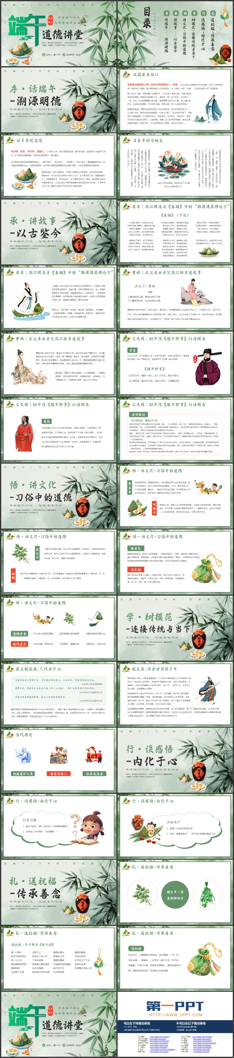 图片[2]-绿色清新竹子背景的端午节道德讲堂PPT模板-第一PPT