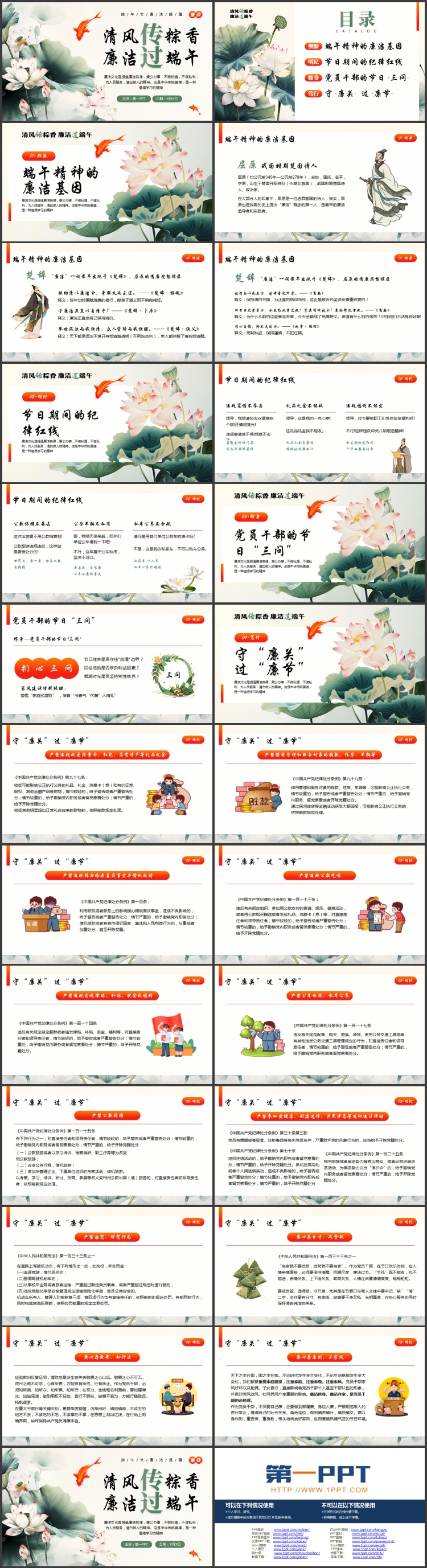 图片[2]-绿色水彩荷花荷叶背景的“清风传棕香廉洁过端午”端午节廉洁廉政教育PPT模板-第一PPT