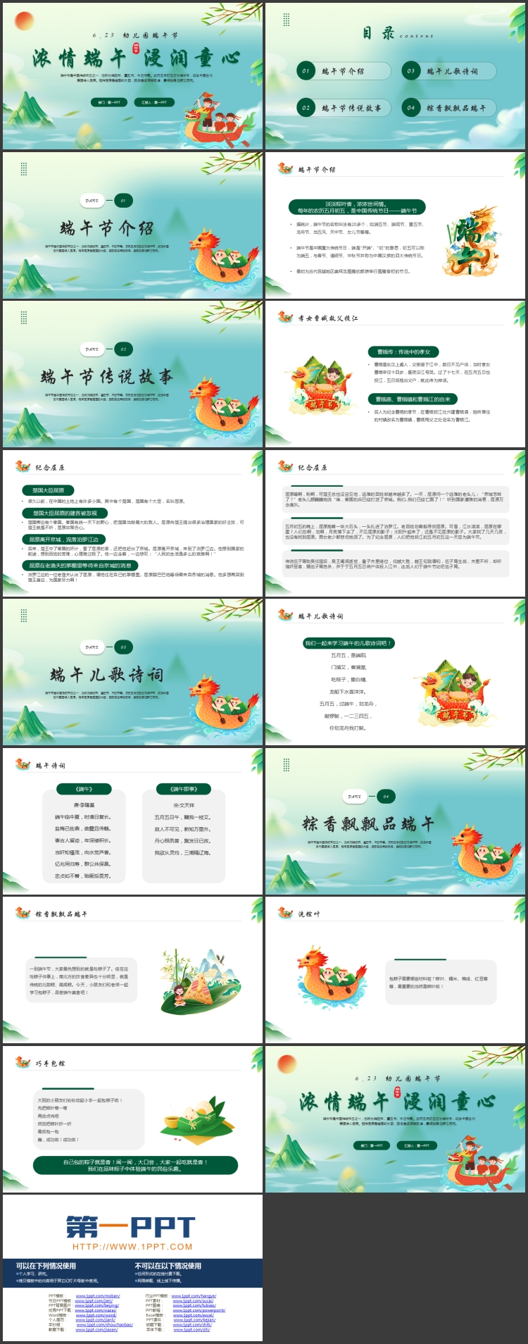 图片[2]-绿色卡通龙舟背景的“浓情端午浸润童心”幼儿园端午节主题班会PPT模板-第一PPT