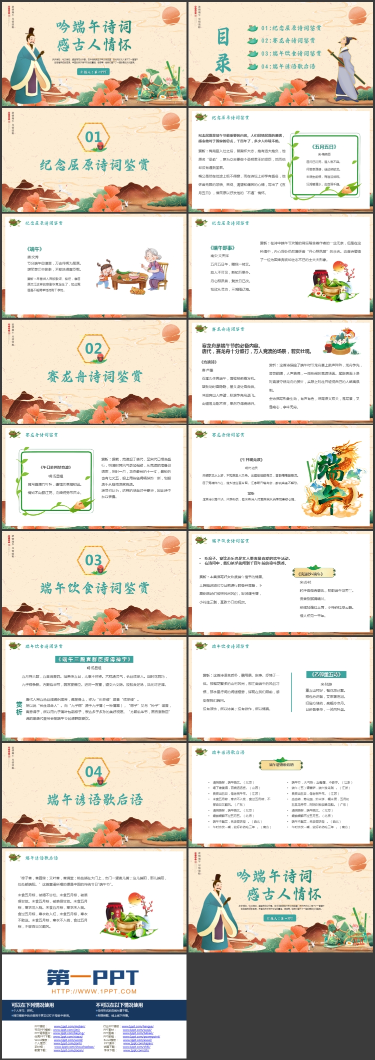 图片[2]-“吟端午诗词感古人情怀”端午节诗词鉴赏PPT模板-第一PPT