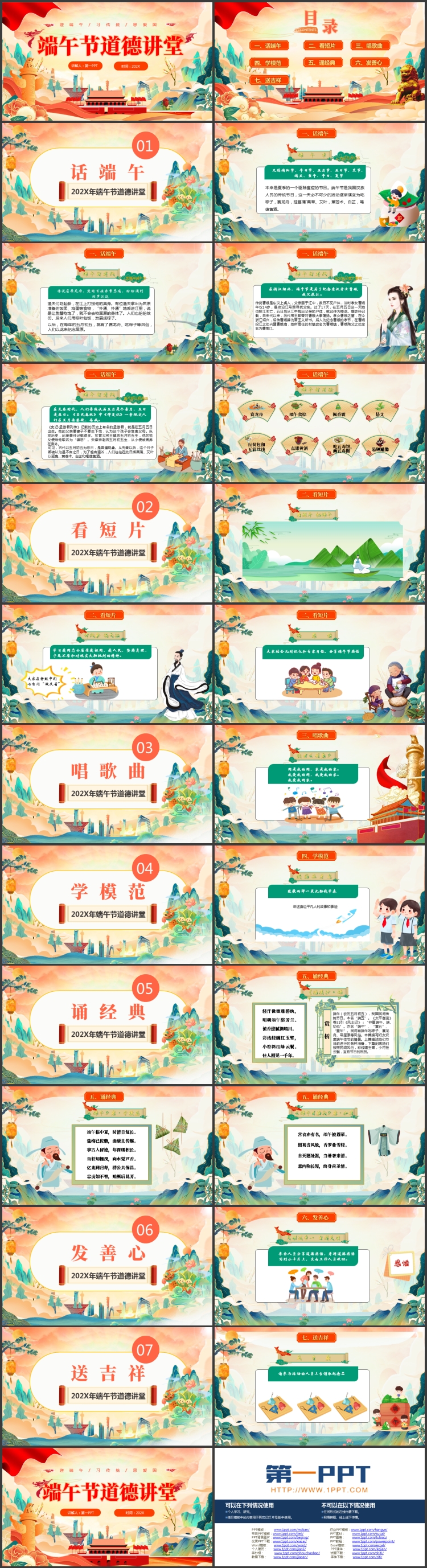 图片[2]-精美大气国潮风端午节道德讲堂PPT模板-第一PPT