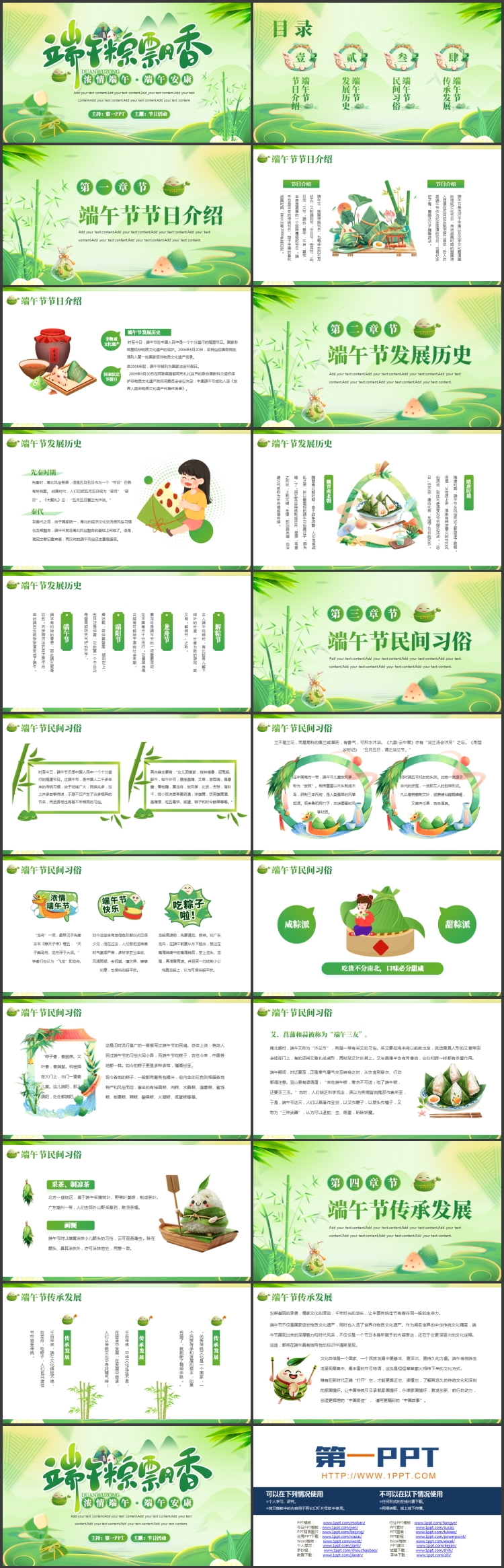 图片[2]-绿色清新卡通风格的“端午粽飘香”端午节节日介绍PPT模板-第一PPT