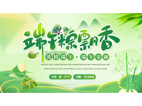 绿色清新卡通风格的“端午粽飘香”端午节节日介绍PPT模板-第一PPT