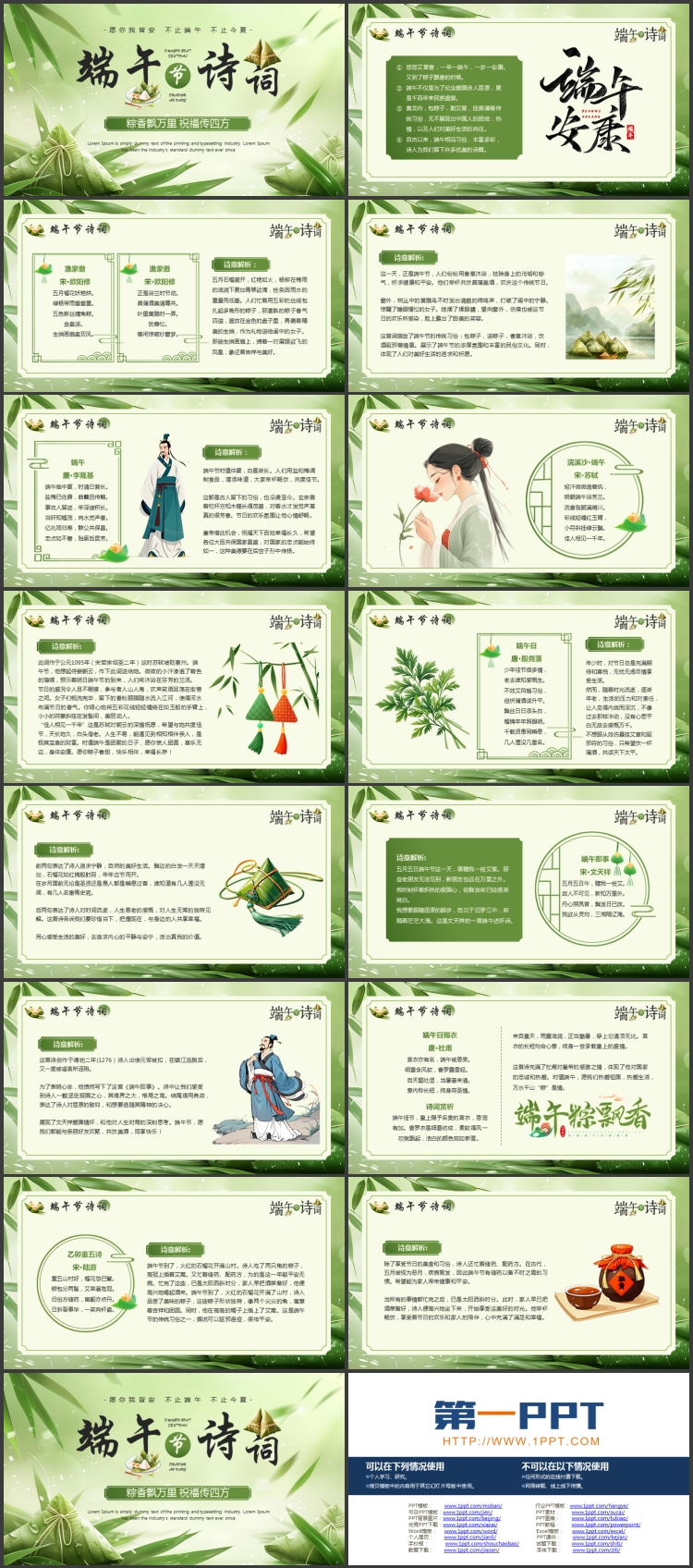图片[2]-绿色插画粽子背景的端午节诗词鉴赏PPT模板-第一PPT