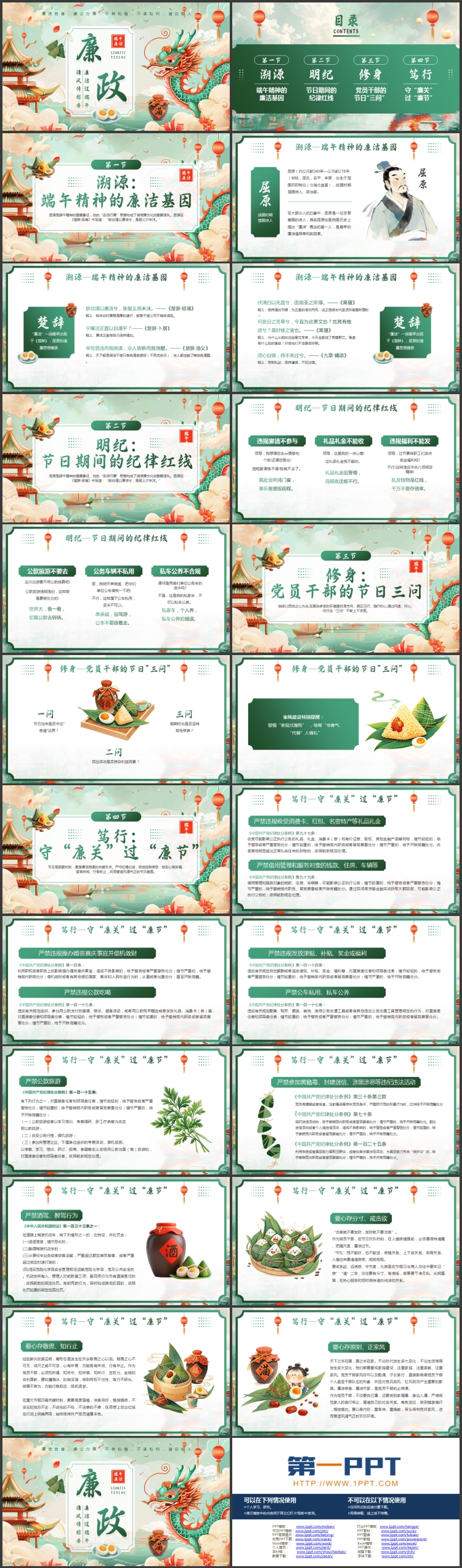 图片[2]-精美国潮风“廉洁过端午清风传粽香”端午廉洁教育PPT模板-第一PPT