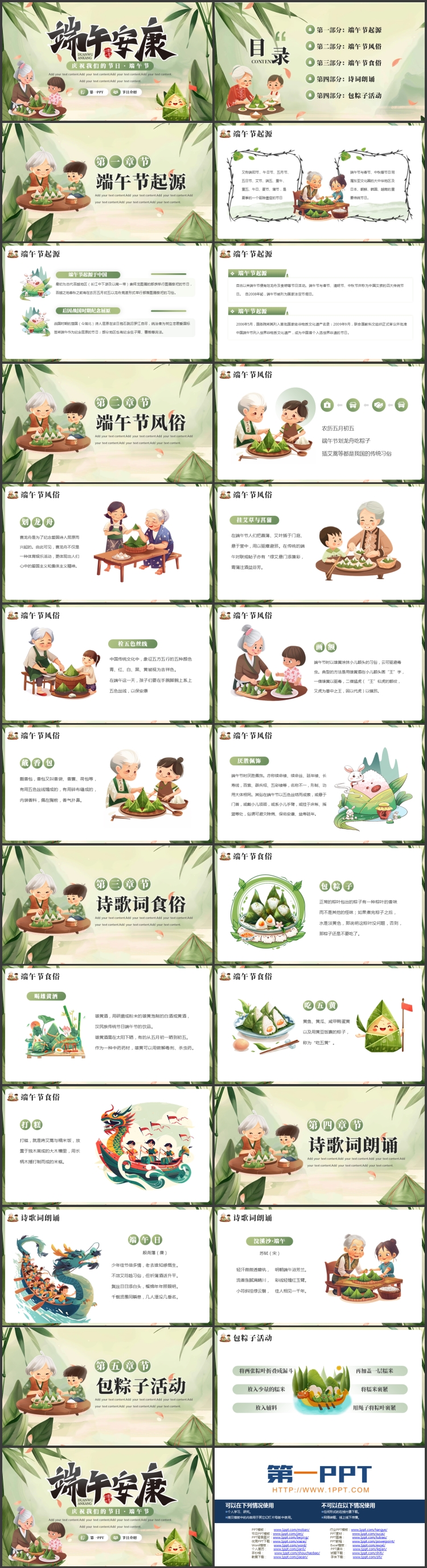 图片[2]-绿色清新插画风“端午安康”端午节节日介绍PPT模板-第一PPT
