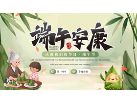 绿色清新插画风“端午安康”端午节节日介绍PPT模板-第一PPT