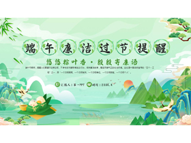 绿色国潮群山背景的端午廉洁过节提醒PPT模板-第一PPT